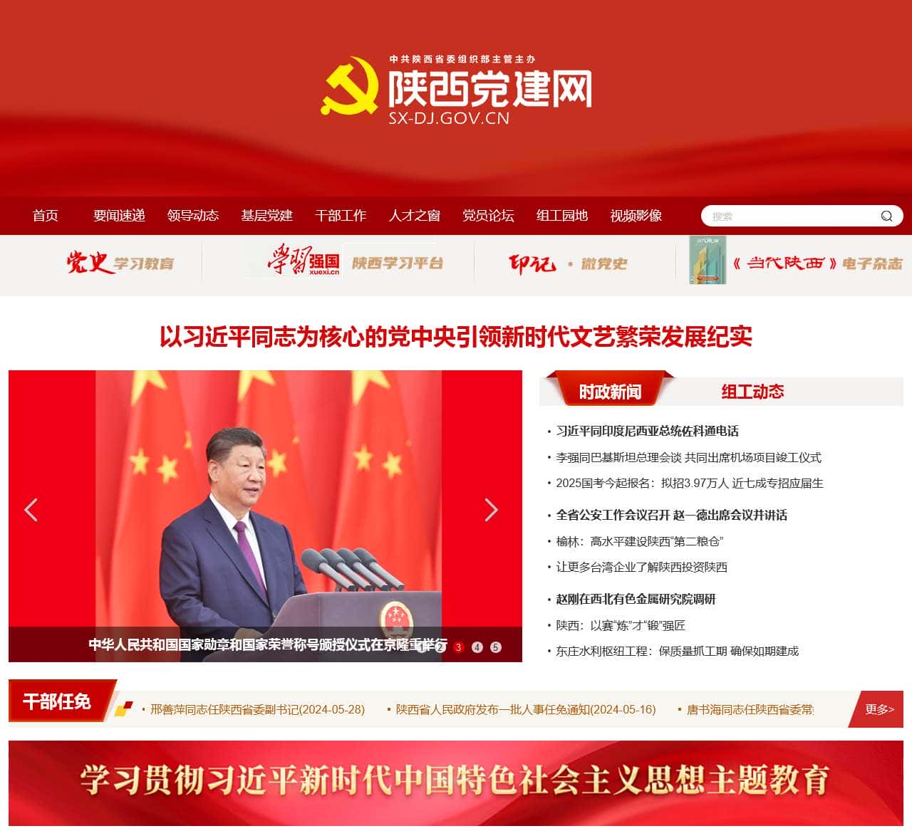 陕西党建网