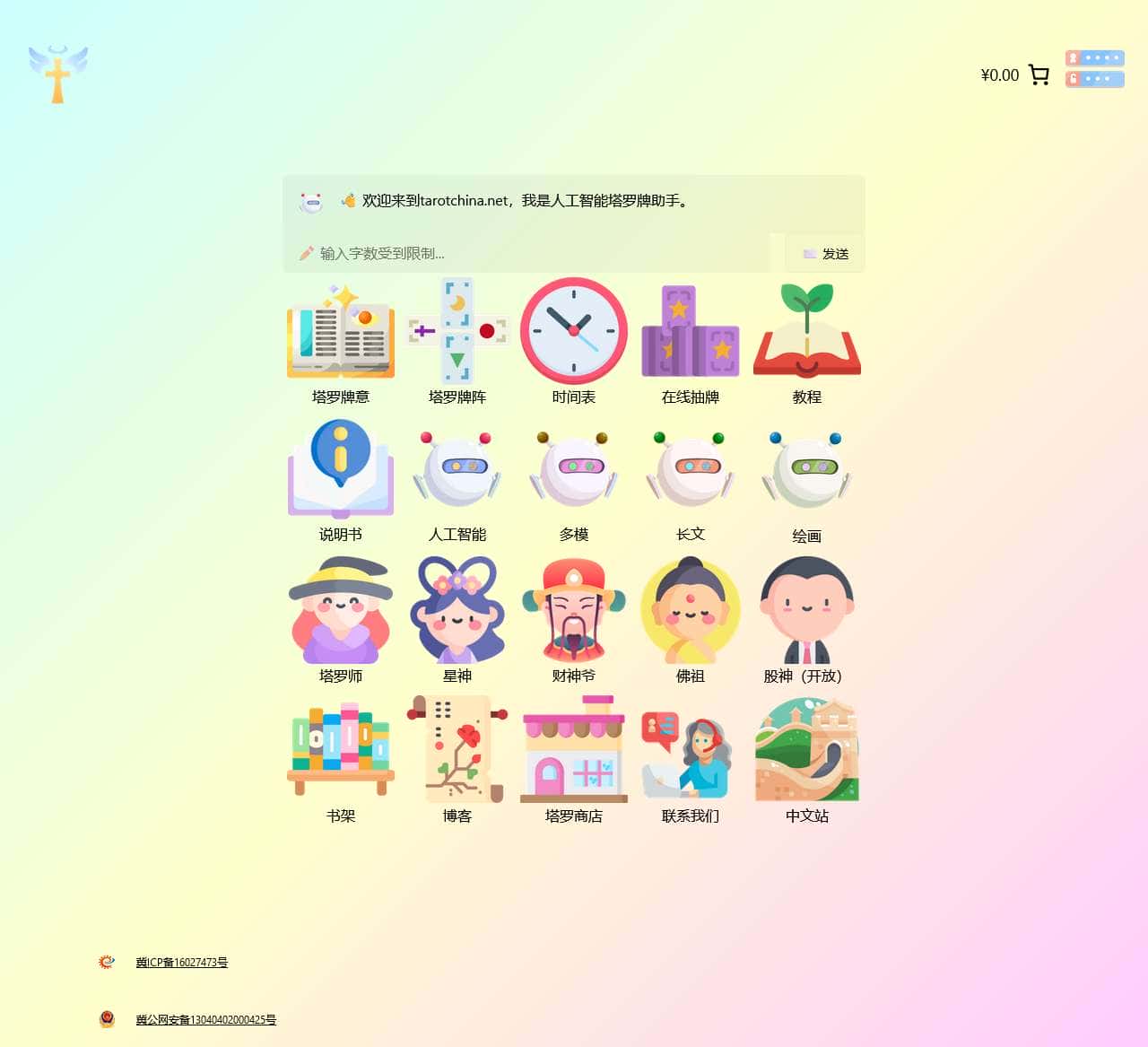 塔罗牌