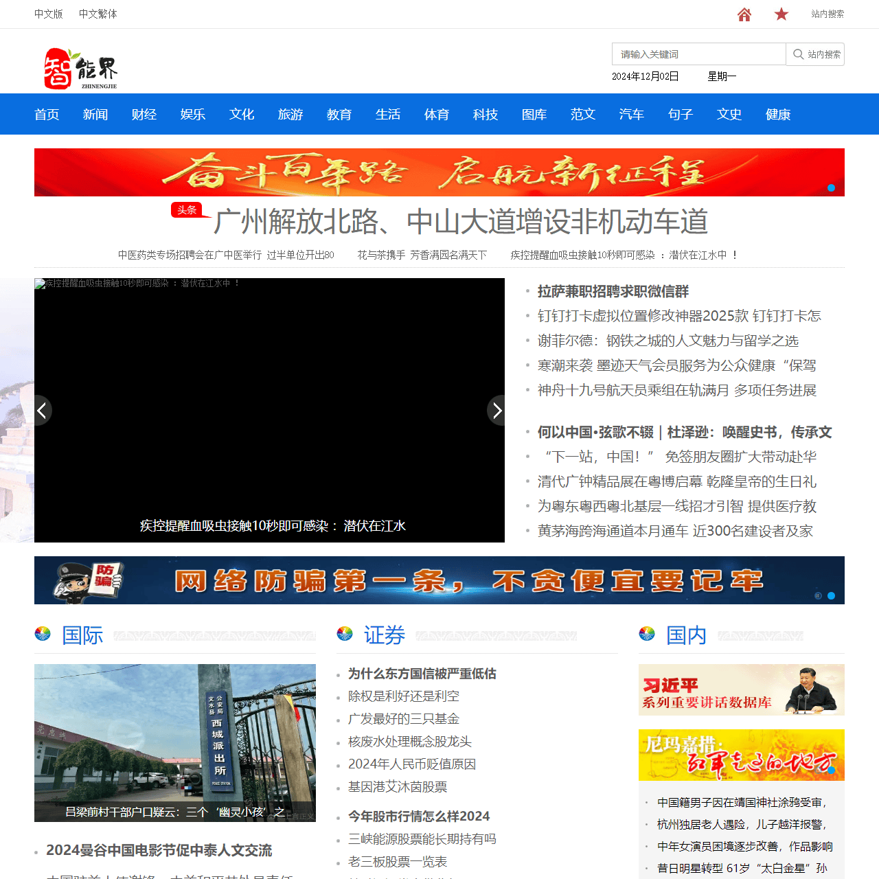 智能界