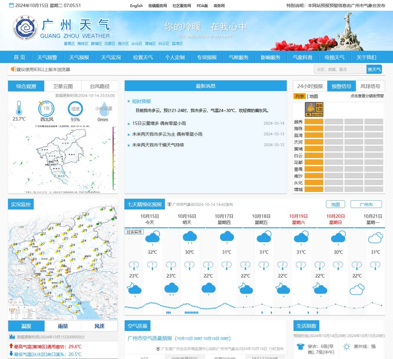 广州天气-广州市气象台,tqyb