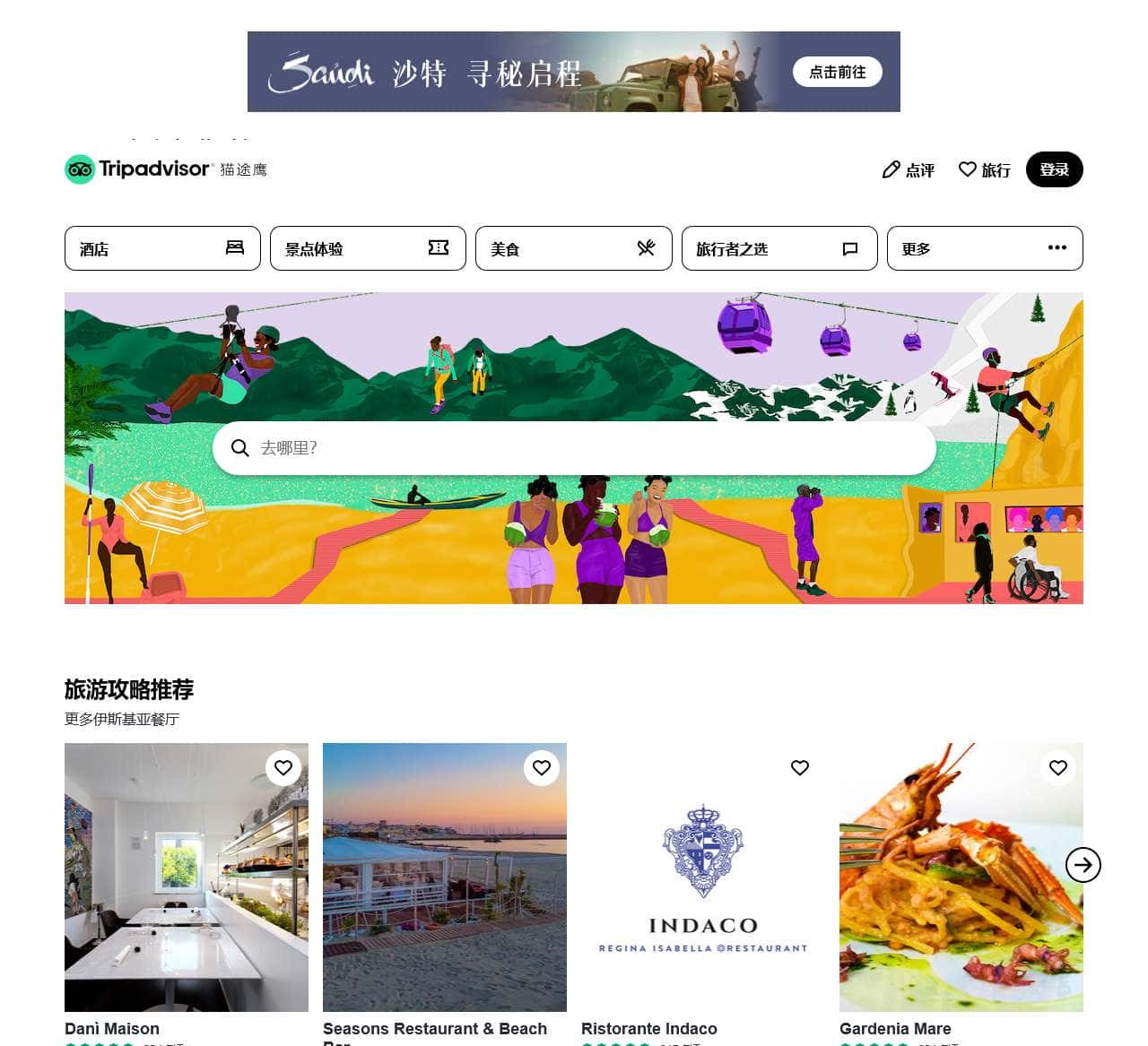 旅游景点点评