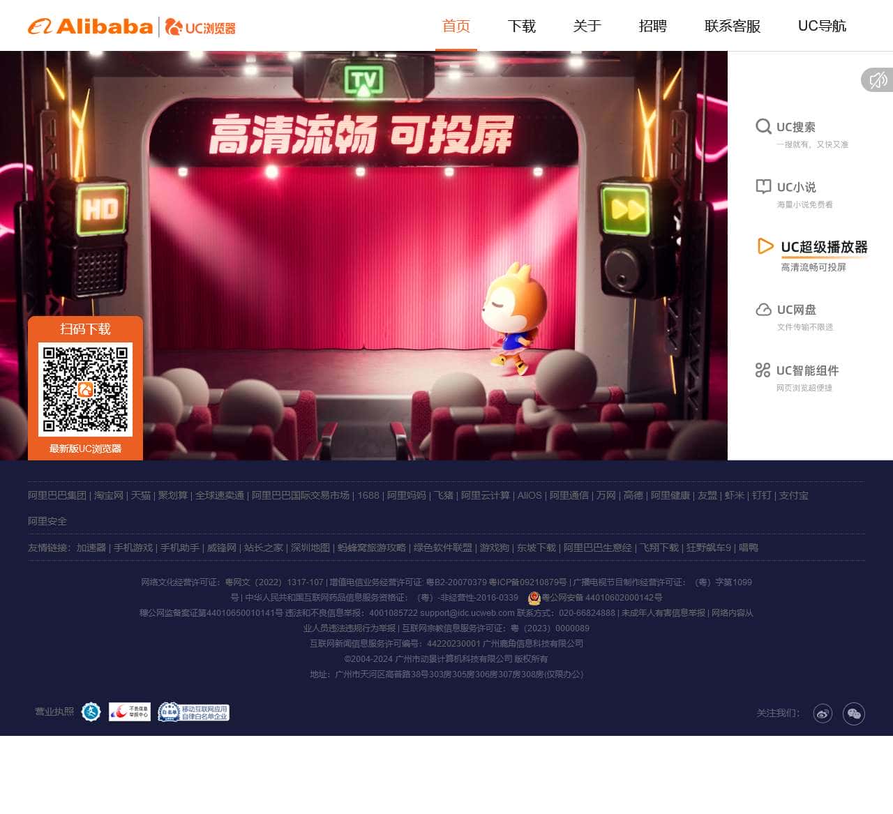 UC浏览器官网_UC浏览器最新版下载