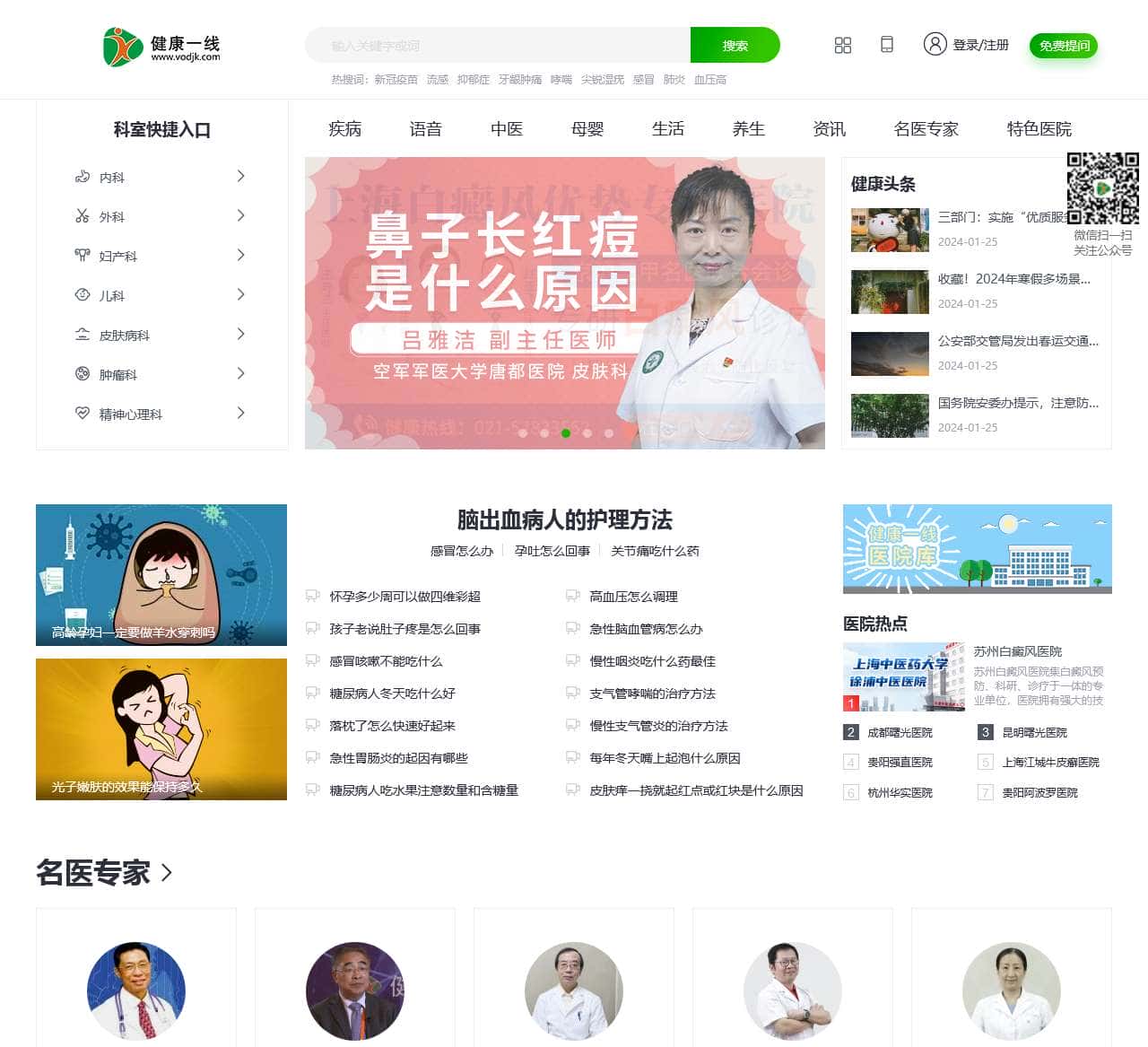 健康一线