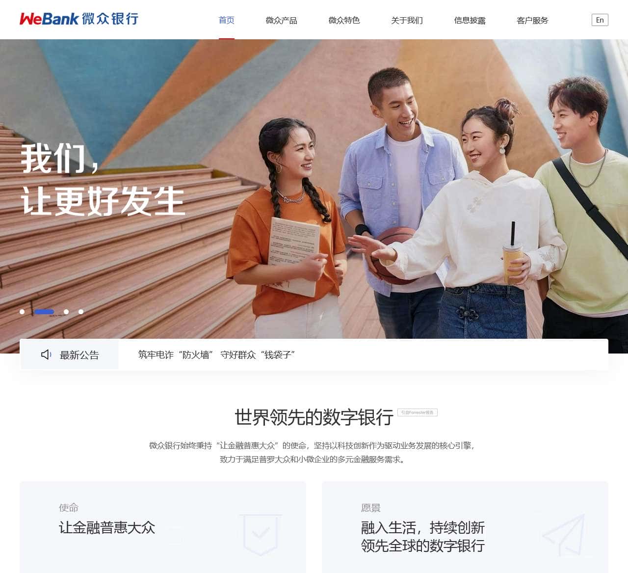 WeBank微众银行