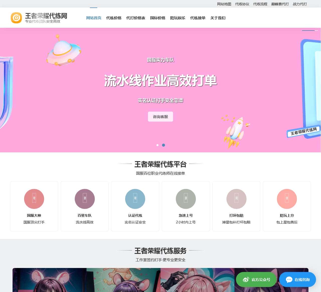 王者荣耀代练网
