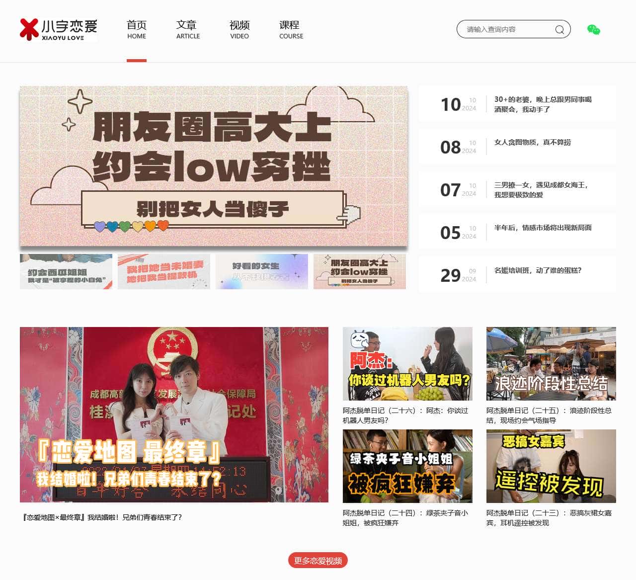 小宇恋爱