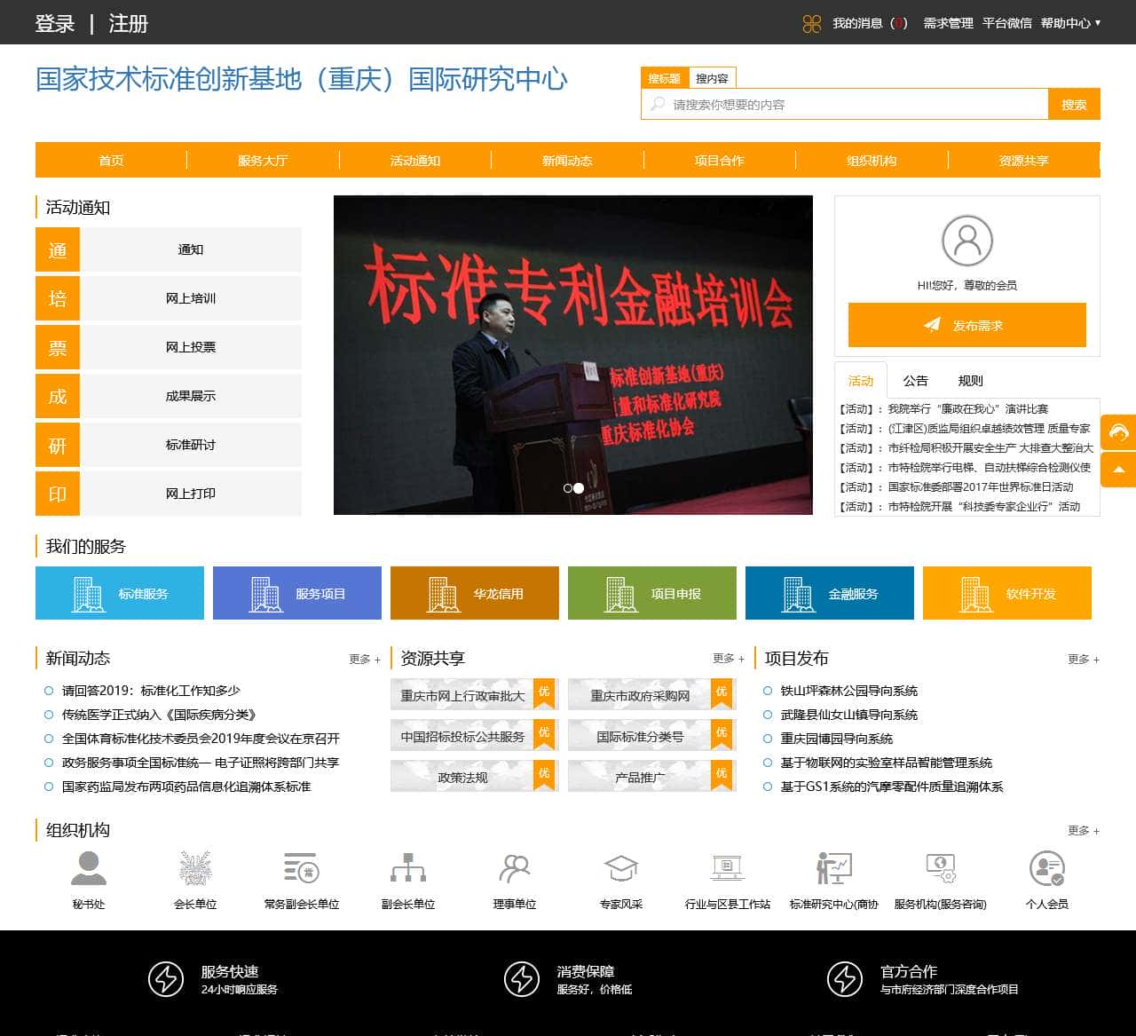 国家技术标准创新基地(重庆)国际研究中心