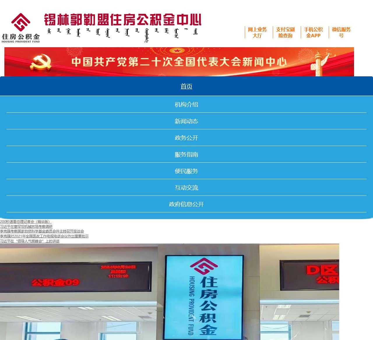 锡林郭勒盟住房公积金中心