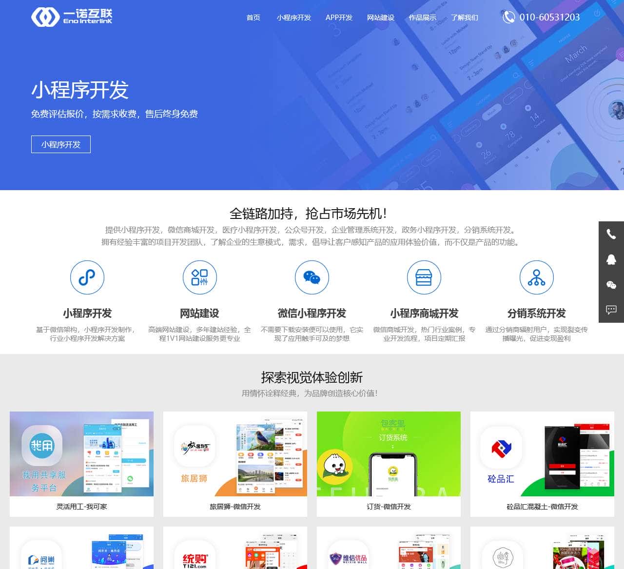小程序开发-微信小程序开发-小程序定制-商城系统开发公司