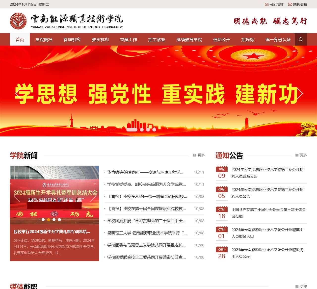 云南能源职业技术学院