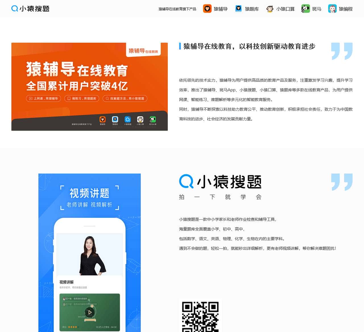 小猿搜题
