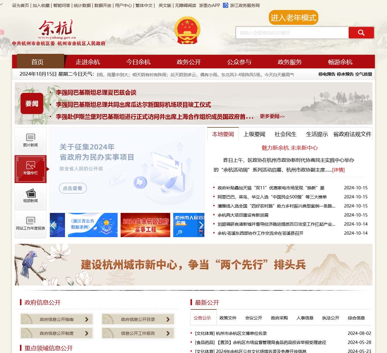 杭州余杭门户网站