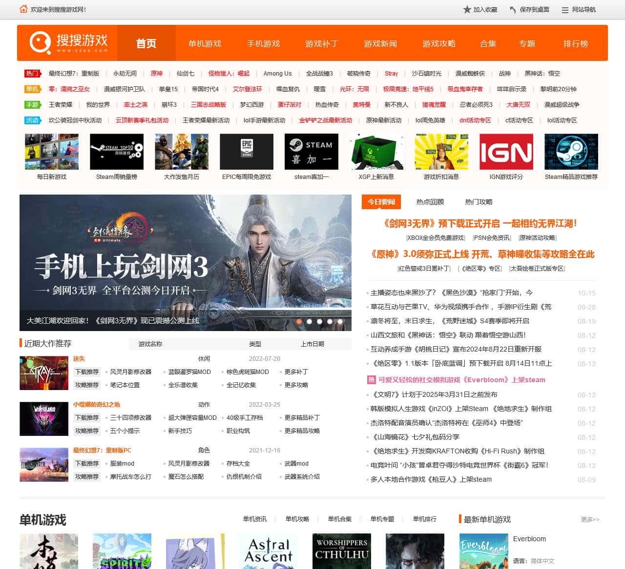 搜搜游戏