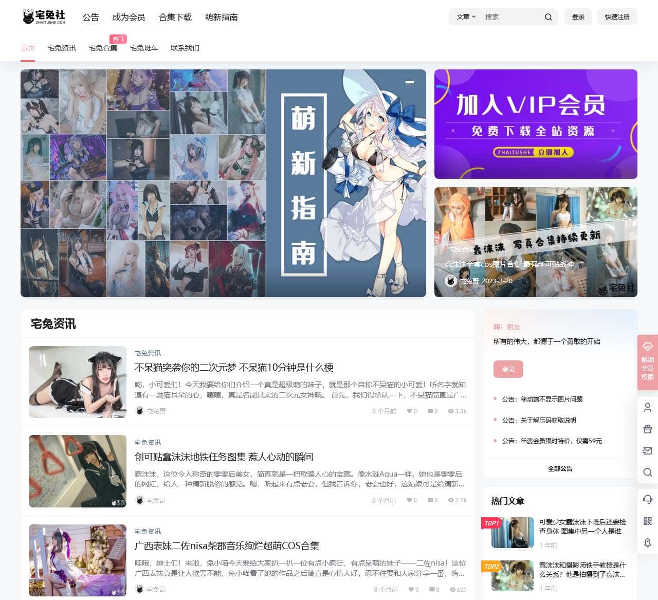 宅兔社 – 分享二次元动漫博主cosplay作品的绅士社区