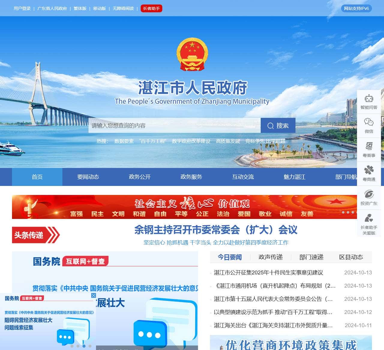 湛江市人民政府门户网站