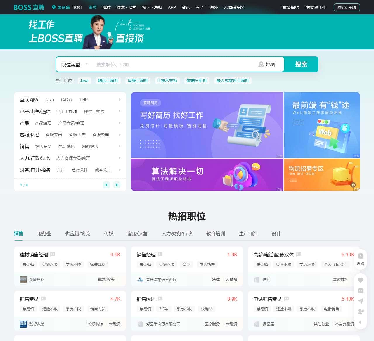 BOSS直聘-找工作上BOSS直聘直接谈!招聘求职找工作!