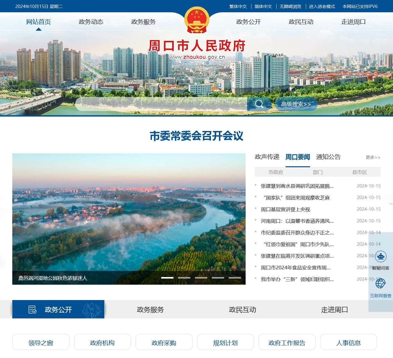 周口市人民政府