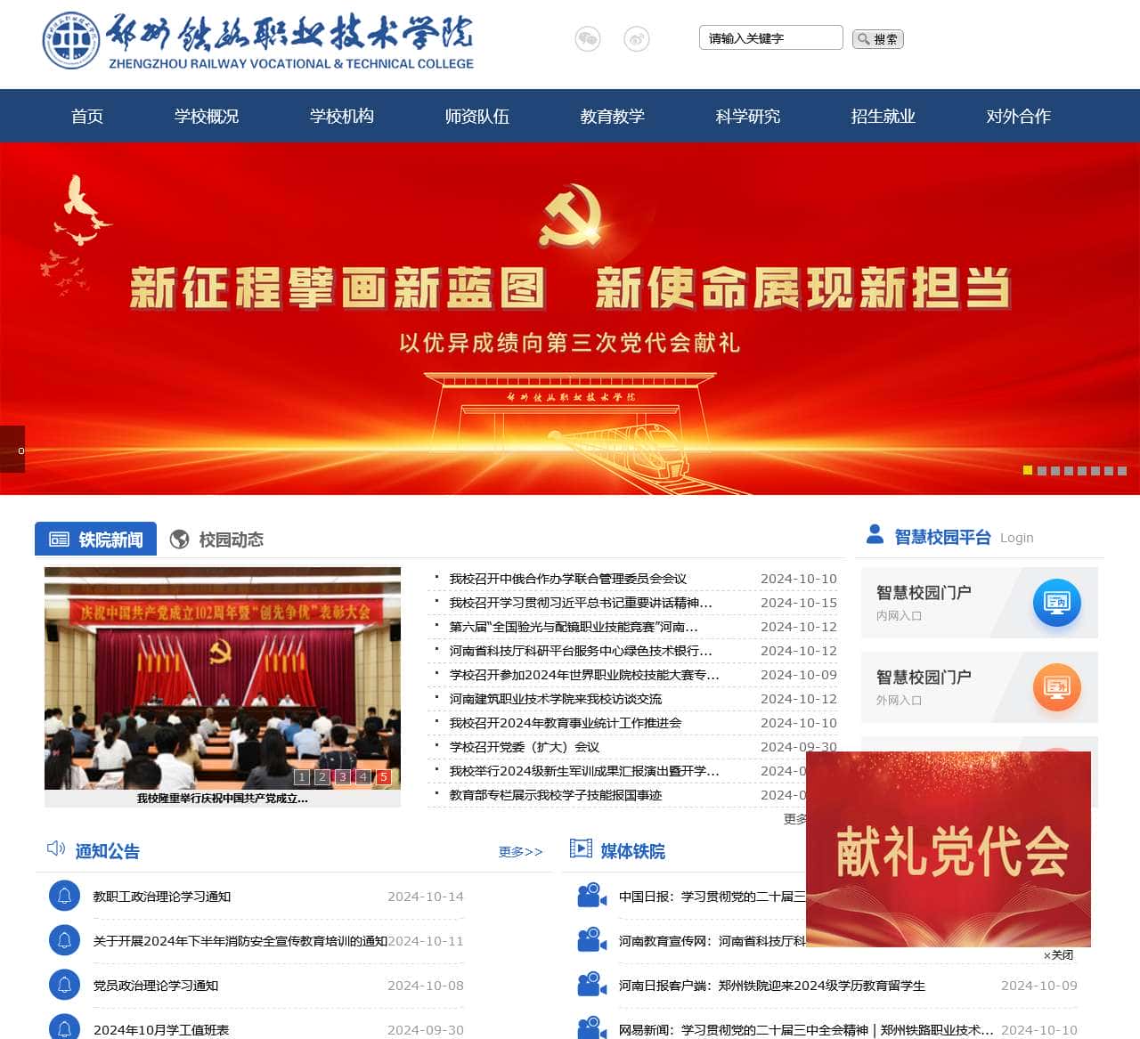 郑州铁路职业技术学院