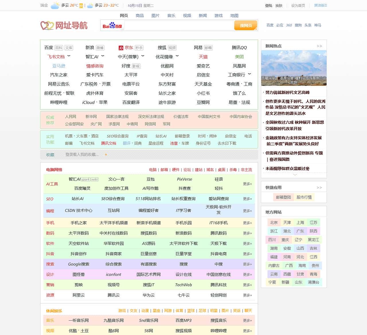 网址导航