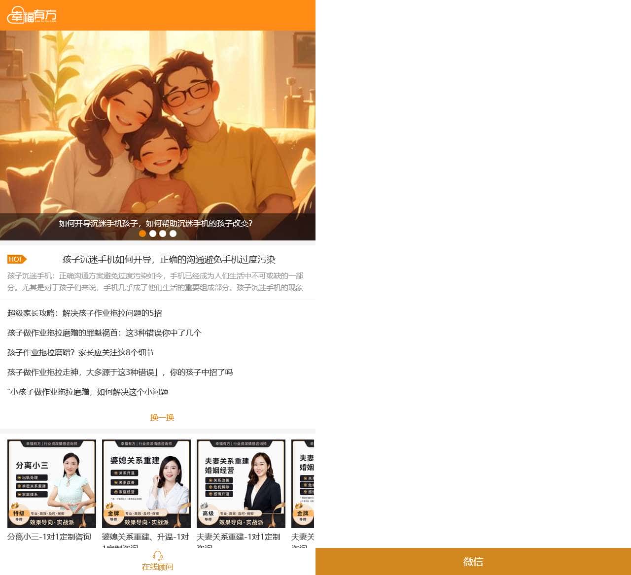 【幸福有方咨询】专业亲子