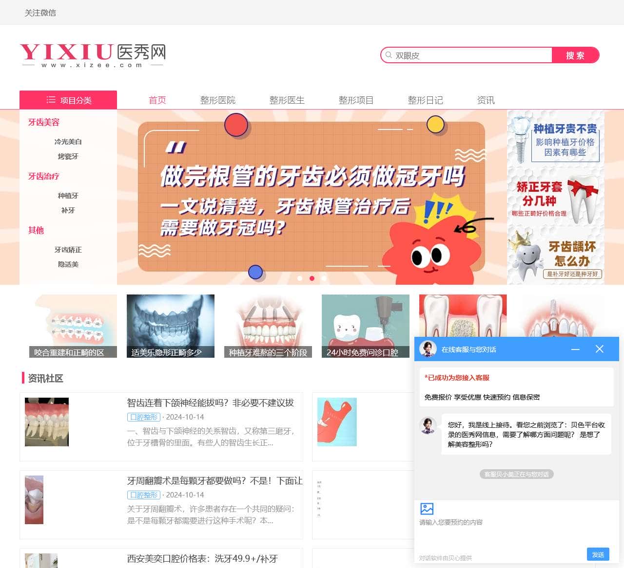 医秀网