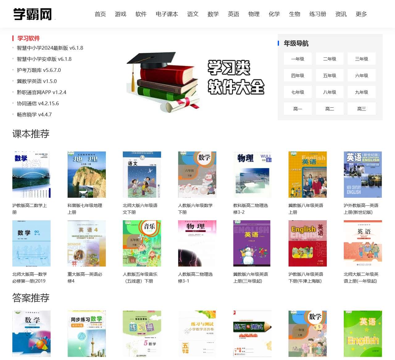 手机软件下载_安卓游戏_电子课本教材下载,学生练习册答案下载-学霸网