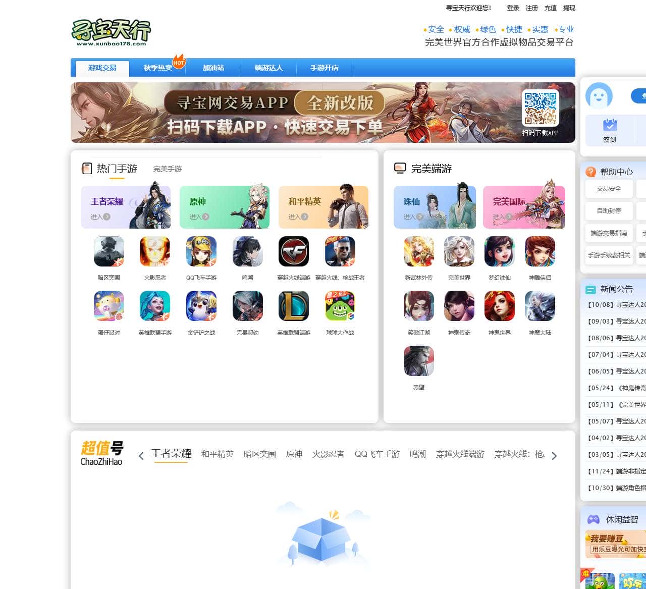 完美世界官方合作虚拟物品交易伙伴----寻宝天行