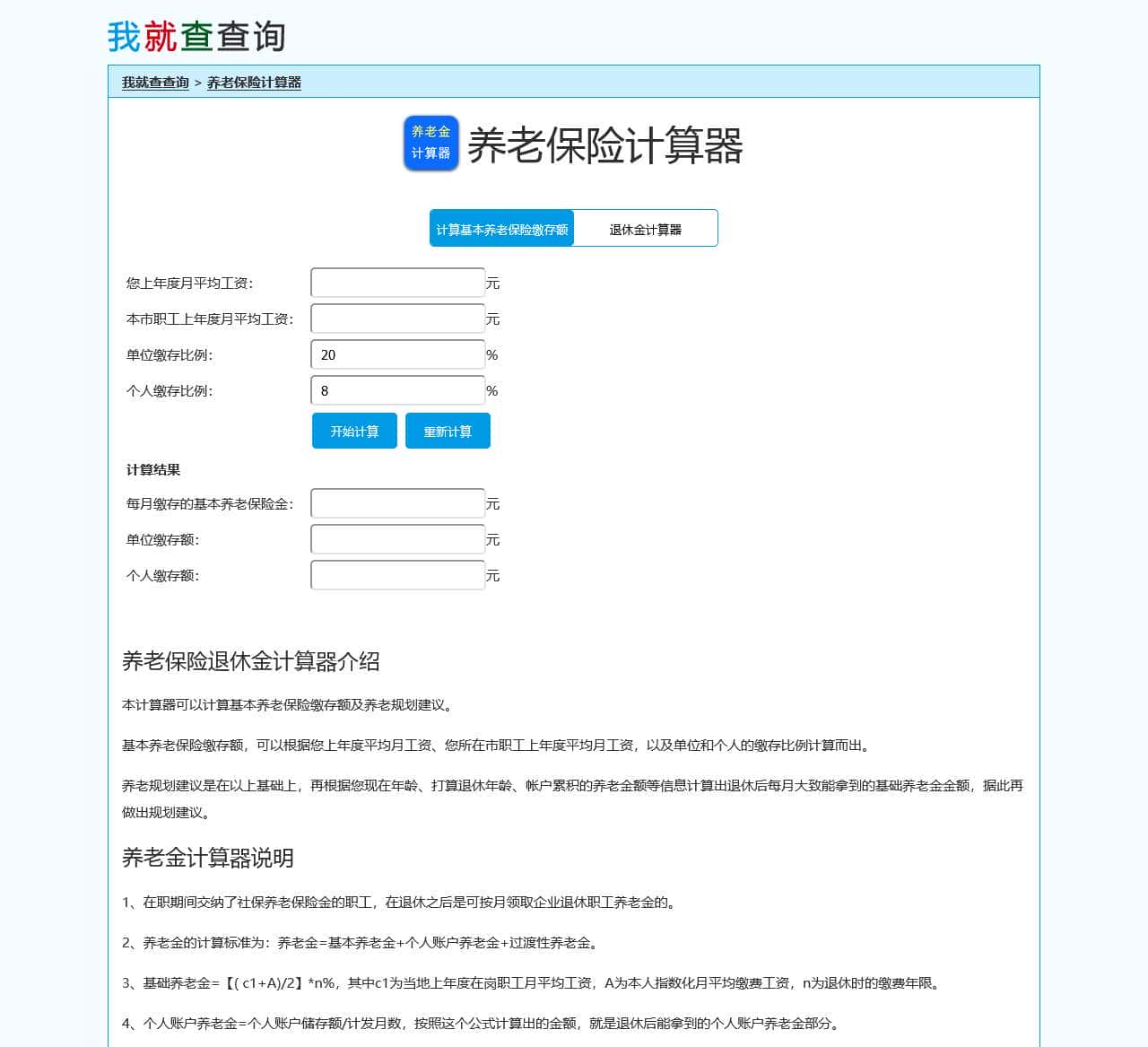 养老保险计算器