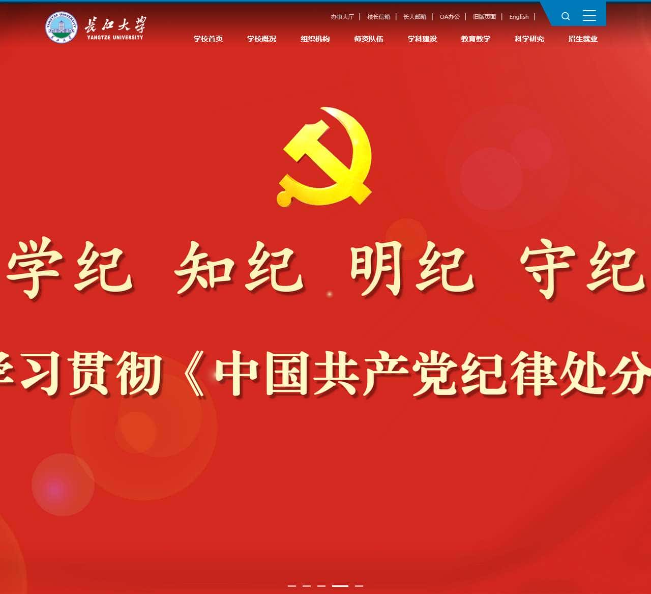长江大学