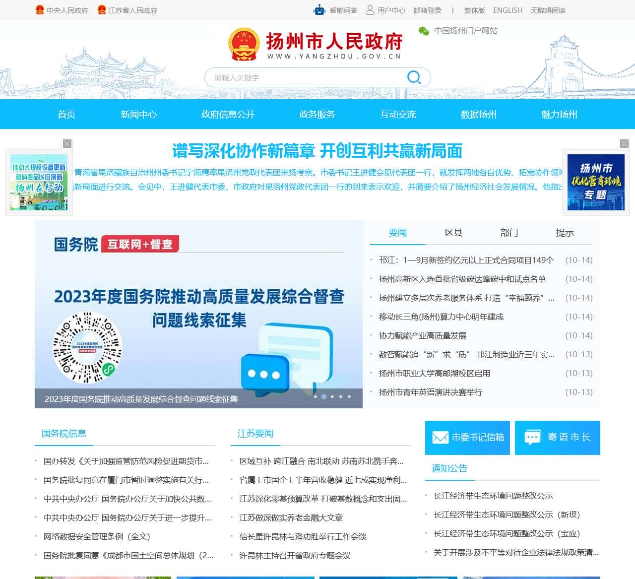 扬州市人民政府