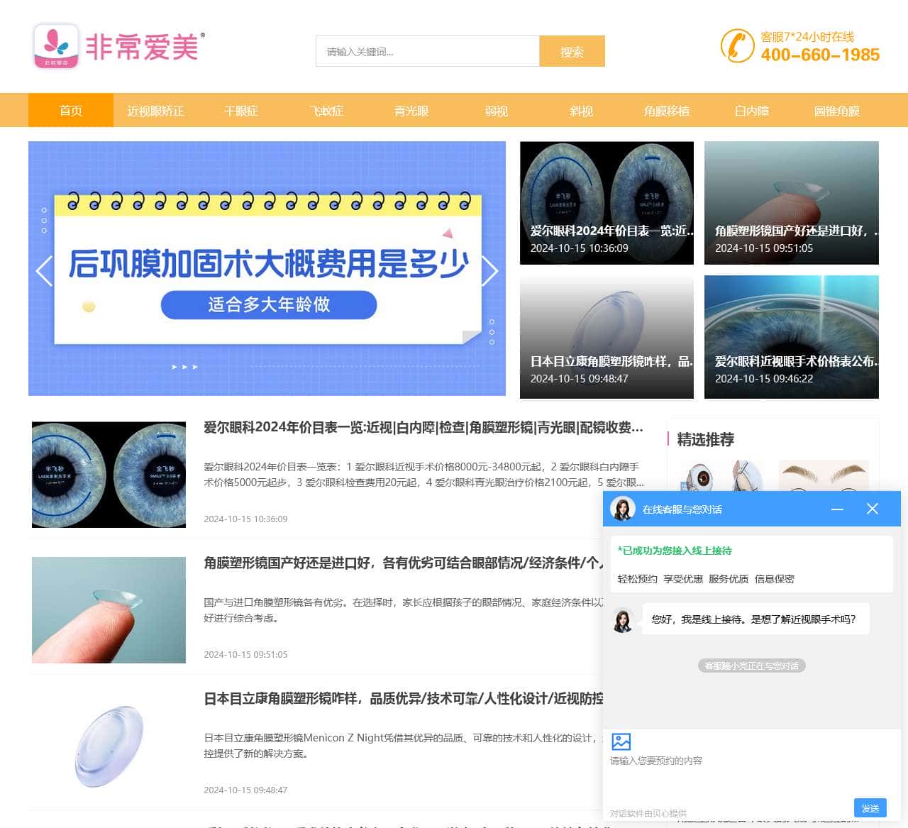 眼科咨询排名
