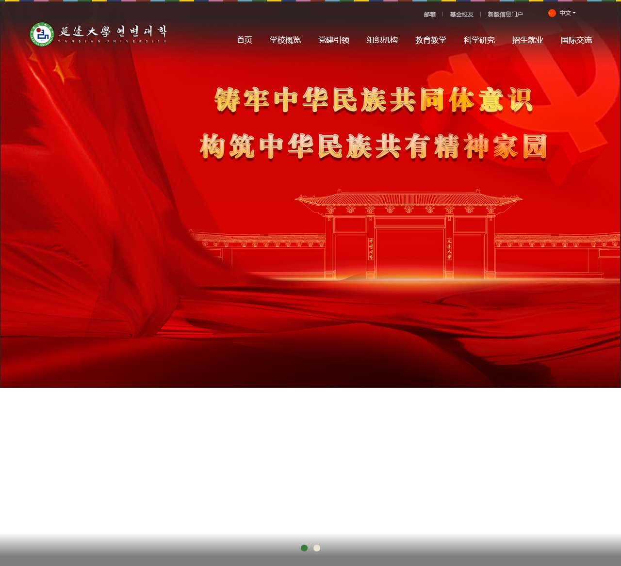 延边大学