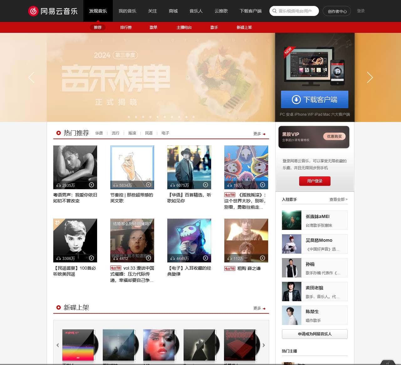 网易云音乐