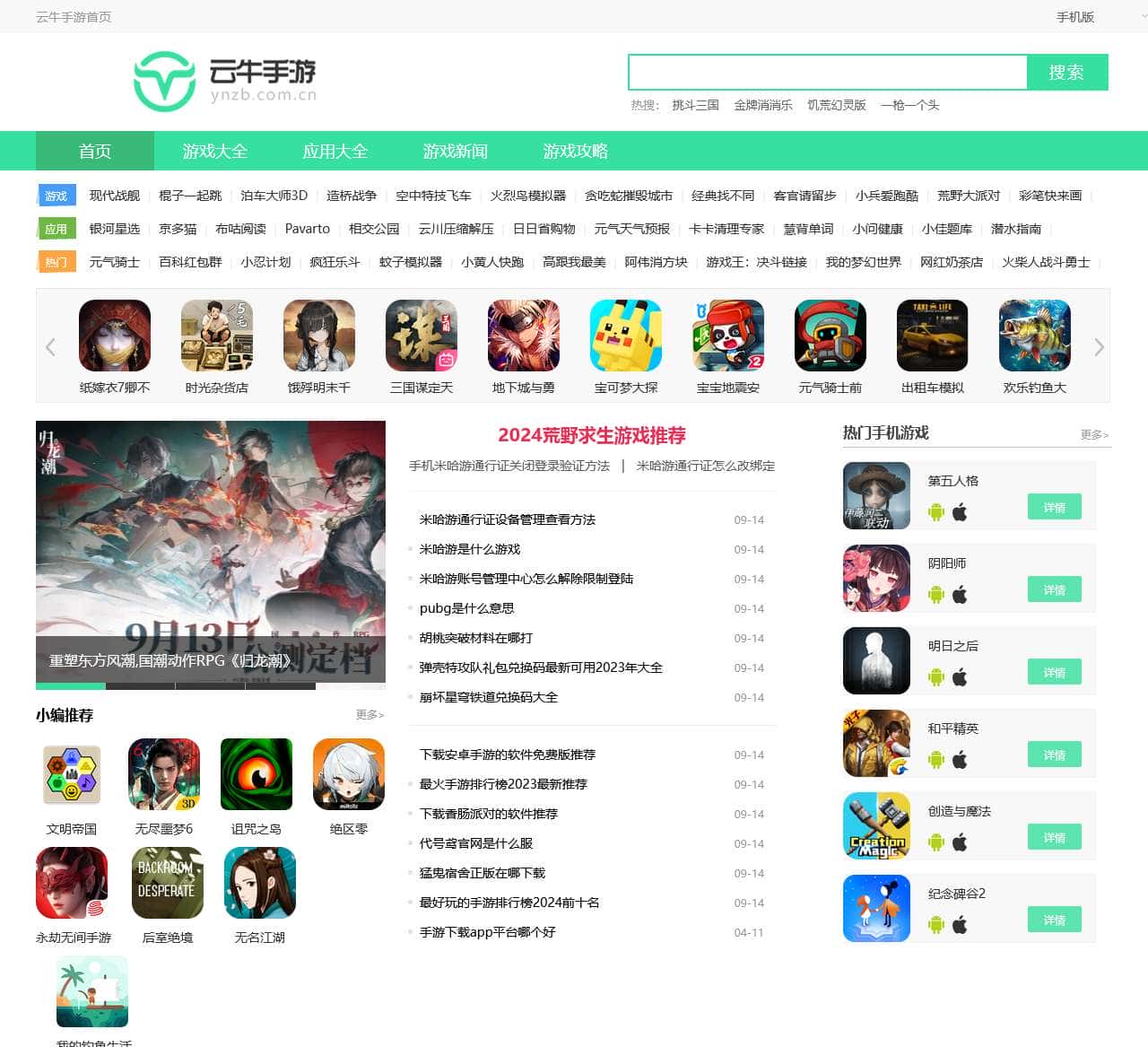 精品手游下载-好玩的手游排行榜-云牛手游-我的剪纸记录