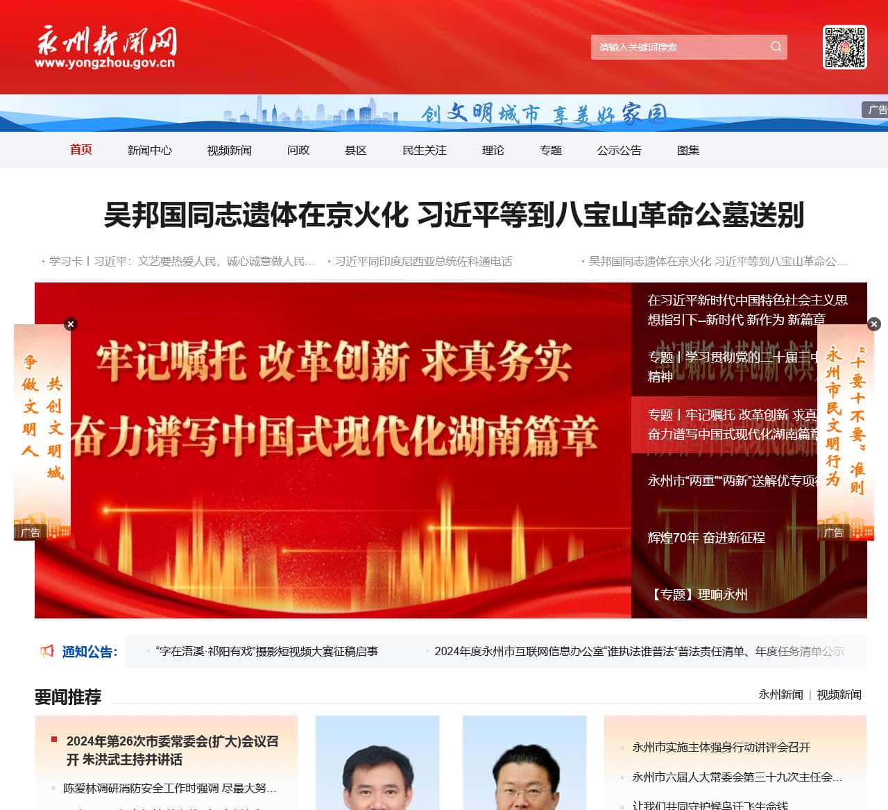 永州新闻网_中国共产党永州市委员会宣传部网站_永州市委市政府新闻门户网站 By 永州市融媒体中心