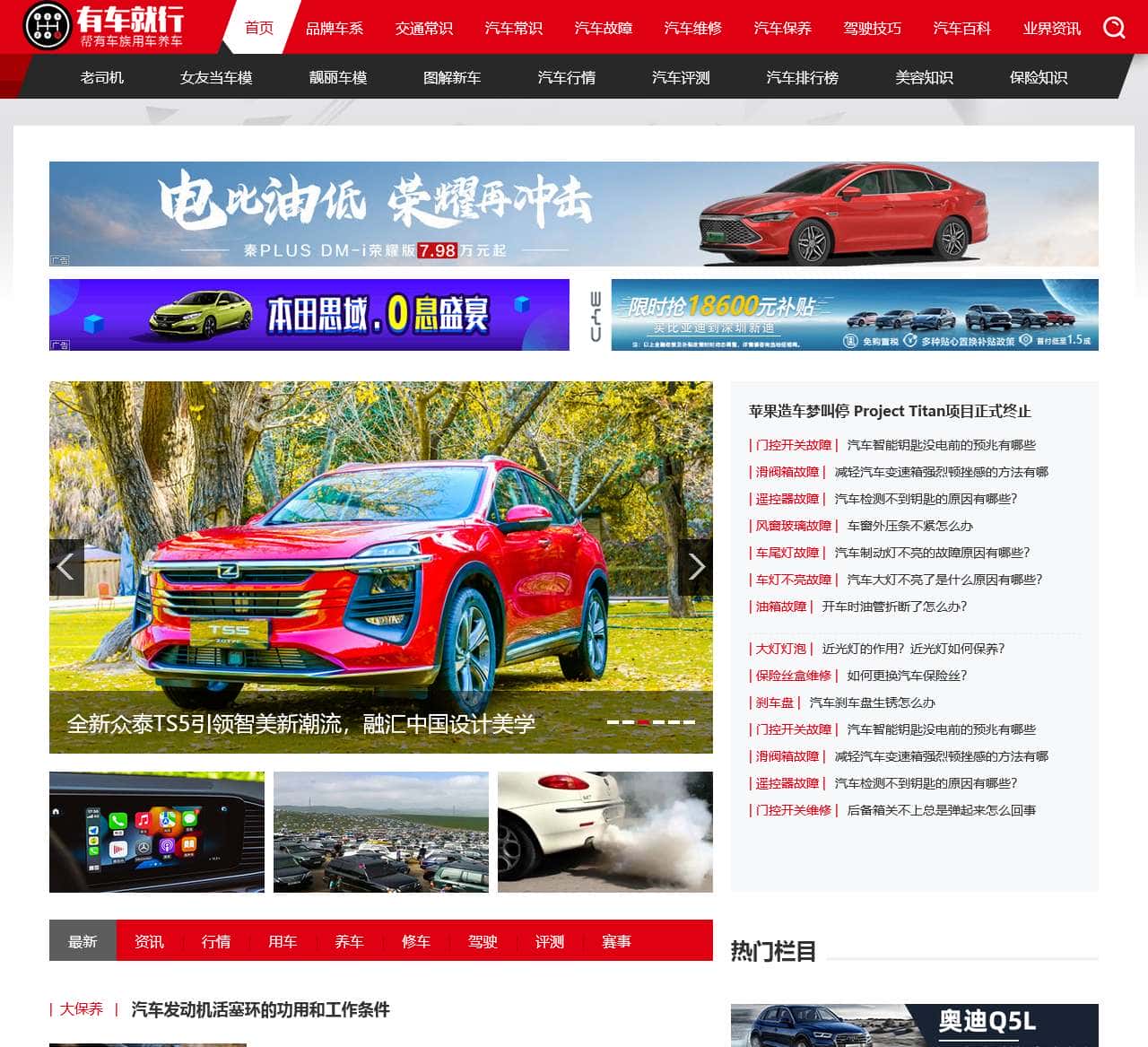 有车就行