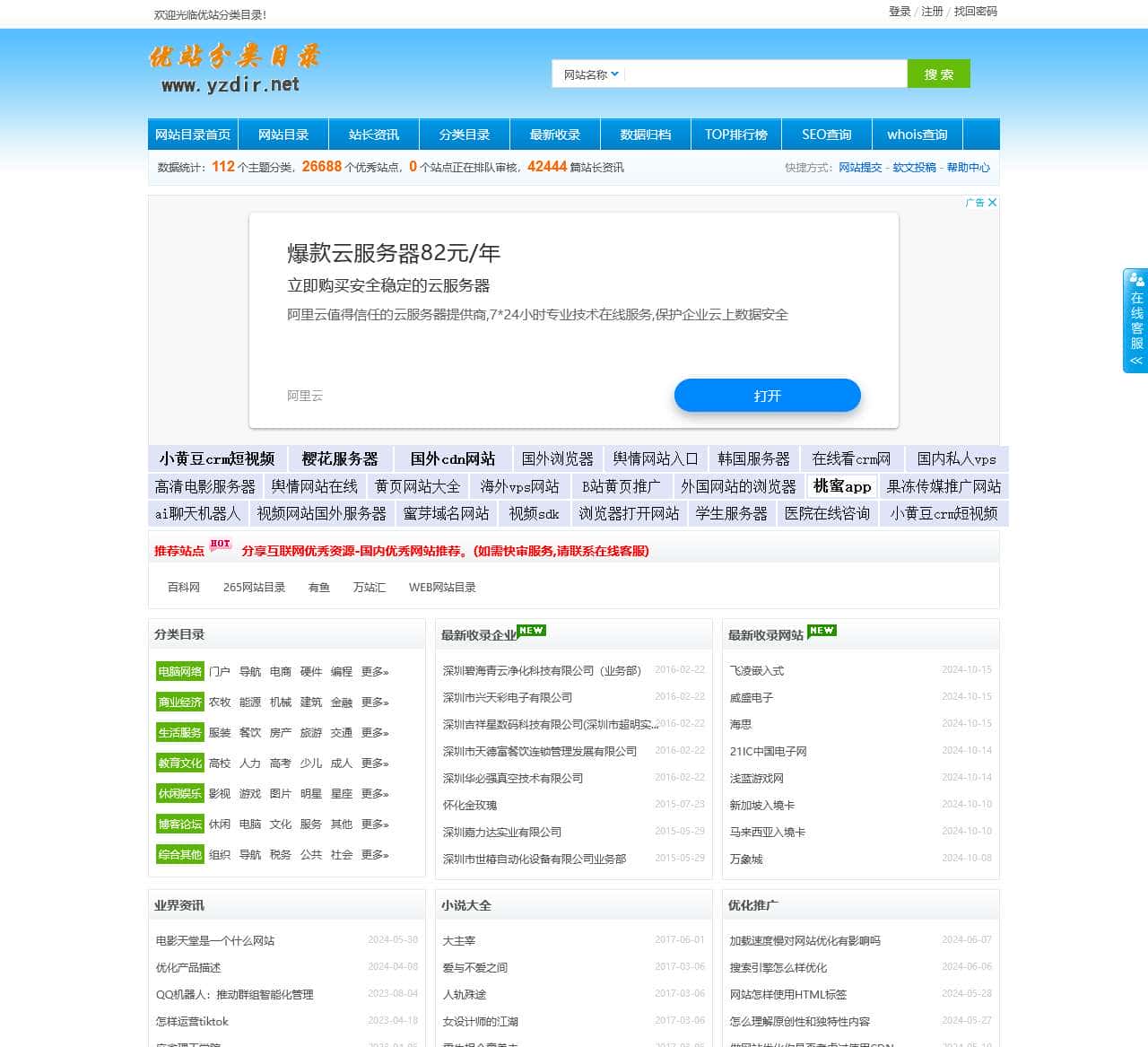 优站分类目录