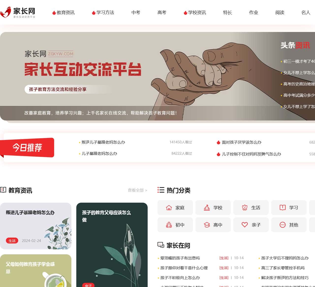 家长网-家长互动交流平台