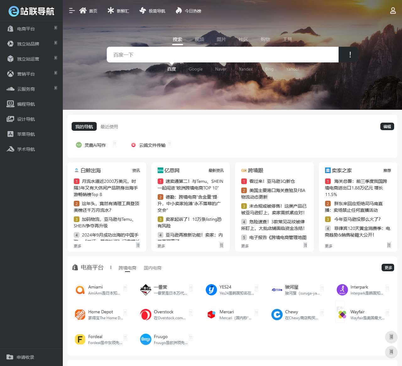 独立站外贸网站建设 跨境电商运营推广服务平台