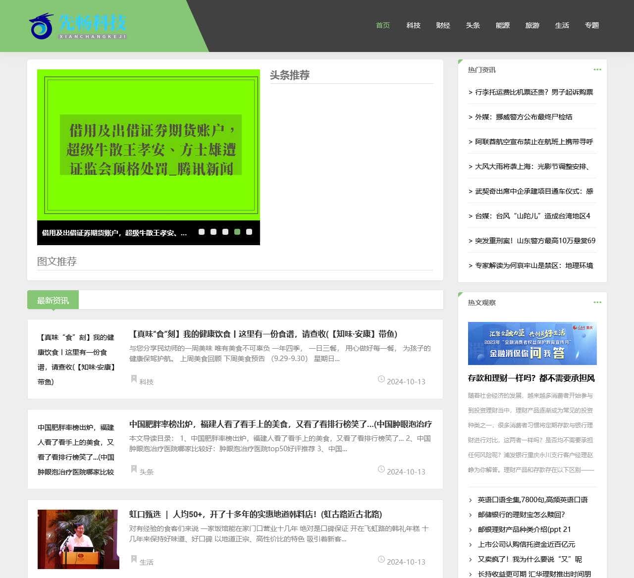 先畅科技网