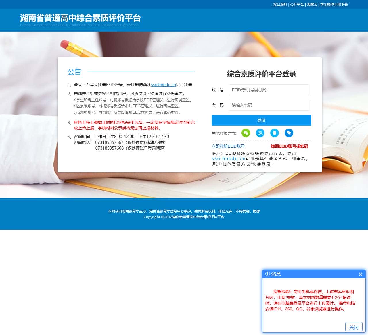 综合素质评价平台系统登录