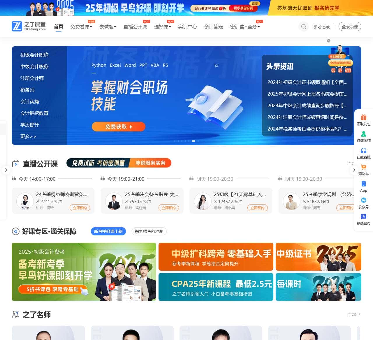 之了课堂