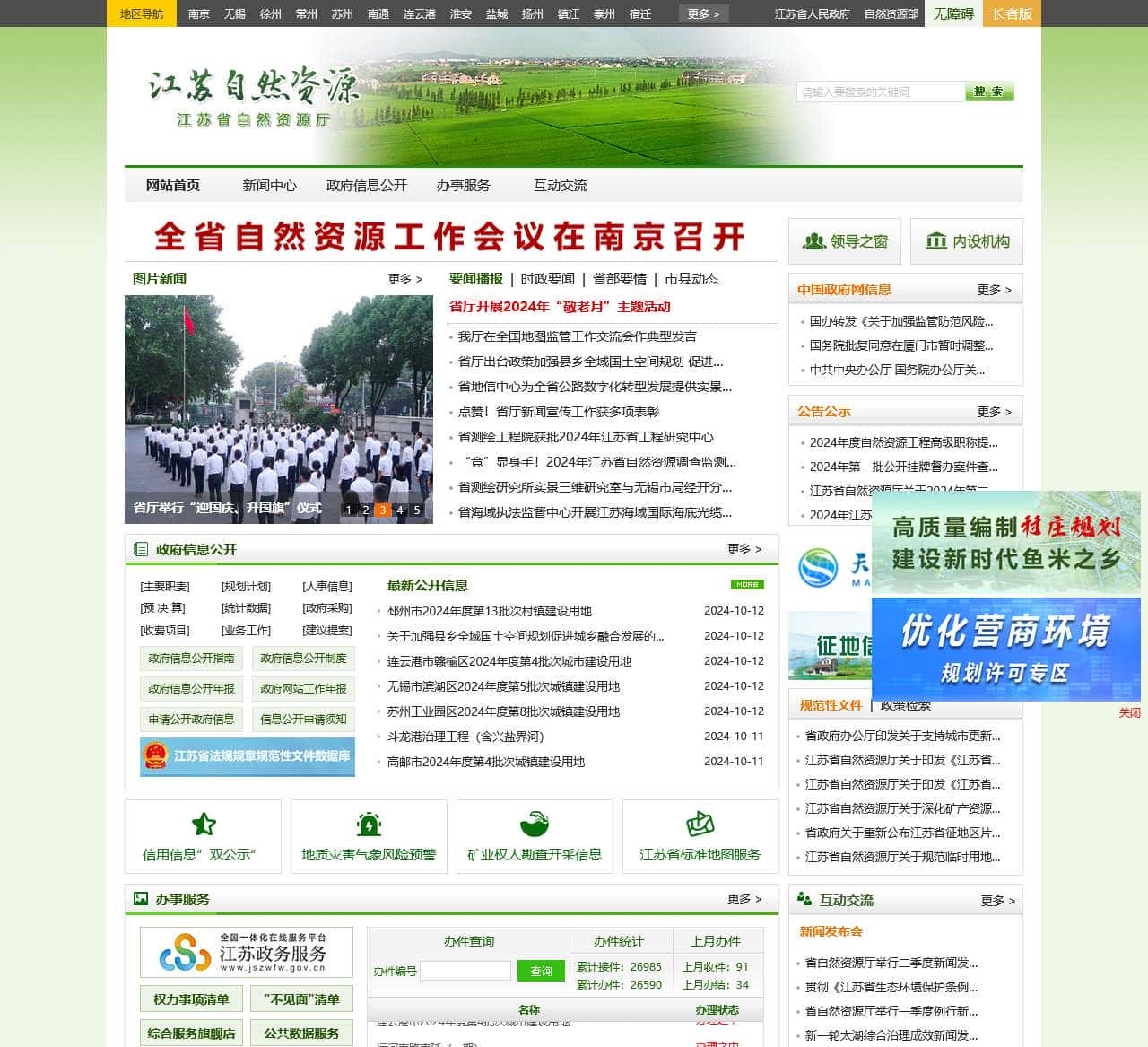 江苏自然资源