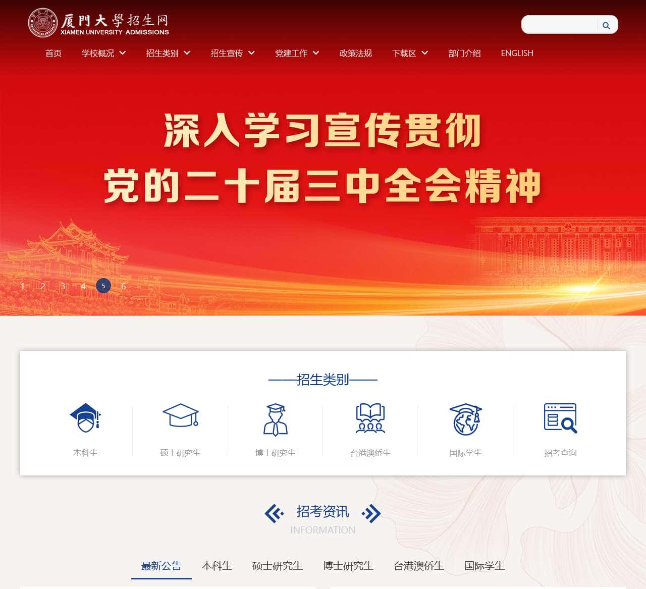 厦门大学招生网