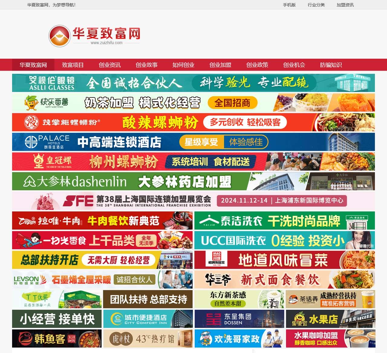 华夏致富网-加盟创业致富新动态,尽在华夏致富网!