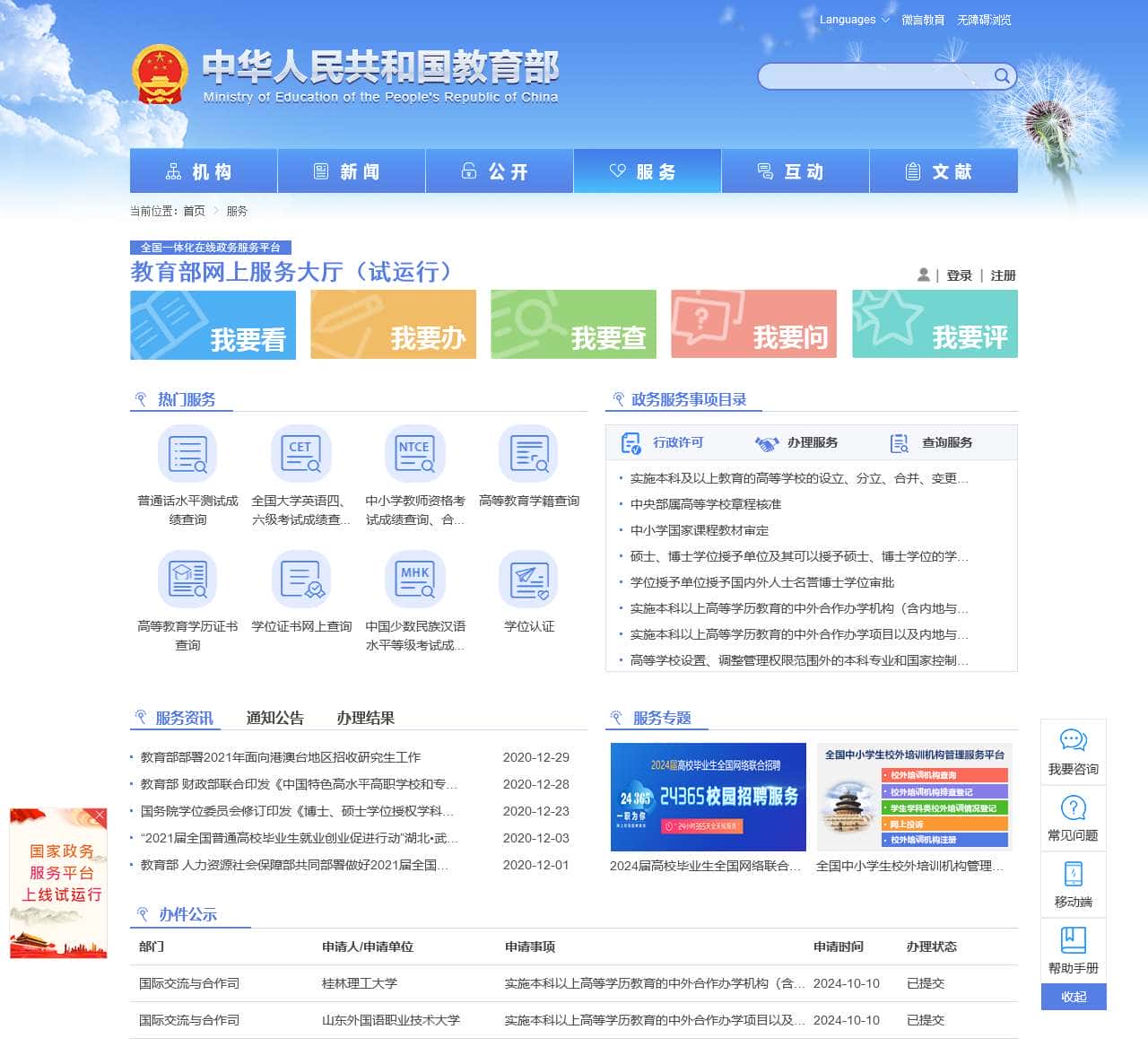 教育一体化政务服务平台