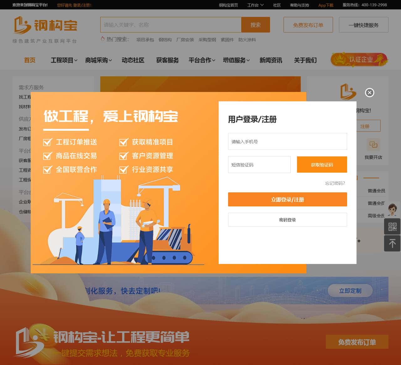 绿色建筑/钢结构/钢材/建材/让工程更简单