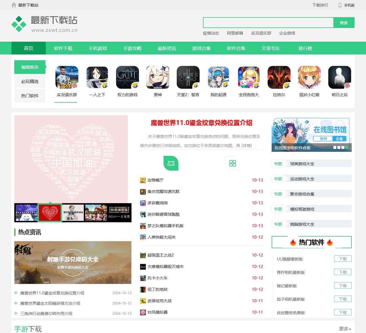 手游下载