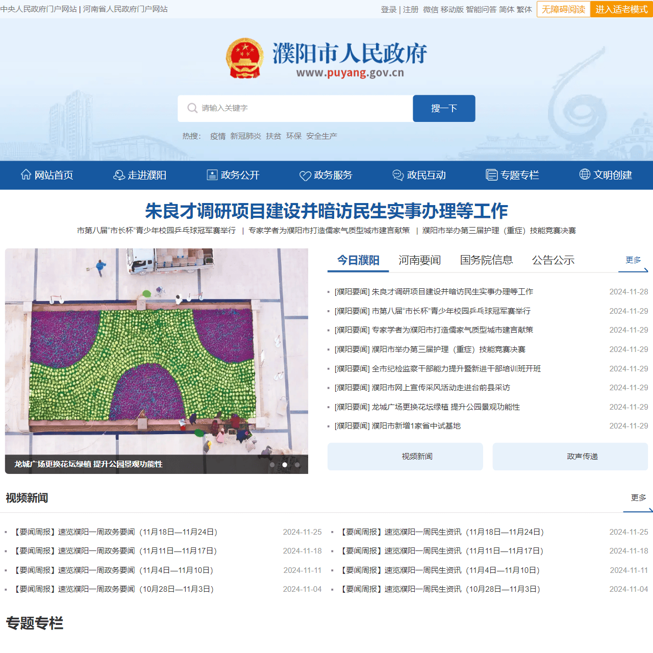 puyang.gov.cn