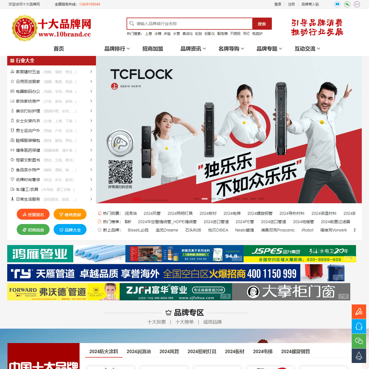 十大品牌网